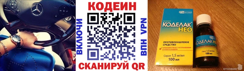 Codein напиток Lean (лин)  Берёзовский 